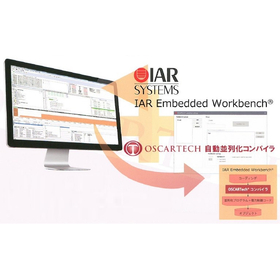 組込みシステム向け開発環境 with 自動並列化コンパイラ