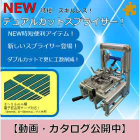 Splicing jig Dual Cut Splicer *For reducing time in surface mounting