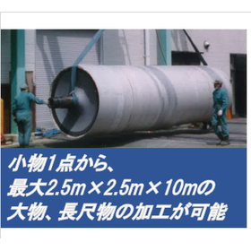 【Equipment】Processing of large materials (large items, long lengths) is possible!