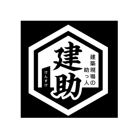 Construction Site Helper Ken-suke Comprehensive Catalog