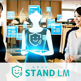 接客アンビエントAI『スタンドLM』