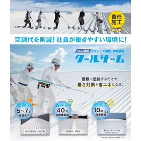 Just paint Cool Roof on the roof! Achieve heat countermeasures and energy savings.