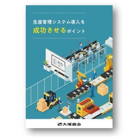 "Points for Successfully Implementing a Production Management System" - Document Available