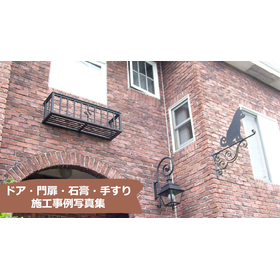 Gate doors, plaster, handrails, and other construction case photo collection ver5 *Currently available for free!