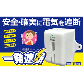 Plug-type earthquake breaker "One-shot cut-off"