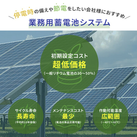Zero heat generation and low temperature compatibility! The power of special carbon lead batteries.