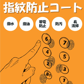 Fingerprint-resistant coat - Don't you worry about fingerprints on the elevator?