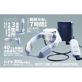 労働安全対策製品「ウェアラブルエアコン」