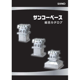 サンコーベース