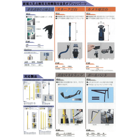 火災感知点検用支持棒の新オプション品