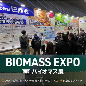 Biofuel Boiler [Exhibition Participation]
