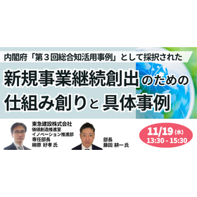 [Seminar] Creating Systems and Specific Examples for Sustaining New Business Development