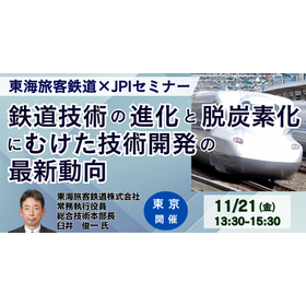 [Seminar] Latest Trends in Technological Development for the Evolution of Railway Technology and Decarbonization