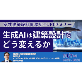 [Seminar] How Generative AI is Changing Architectural Design