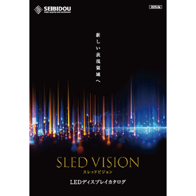 スレッドビジョン LEDディスプレイカタログ