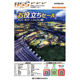 【2025お役立ちセール】