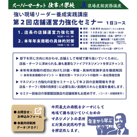 第２回店舗運営力強化セミナー紹介動画