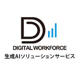生成AIソリューションサービス