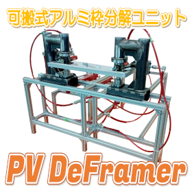 Portable Aluminum Frame Disassembing Unit 'PV DeFramer (Beta Version)'