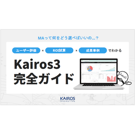 【資料】Kairos3完全ガイド
