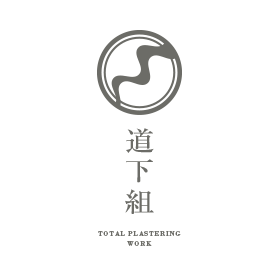 左官工事サービス