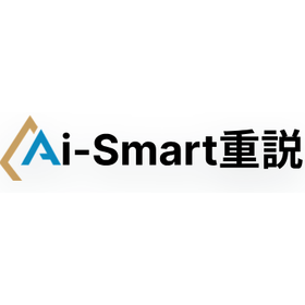 重要事項説明書自動生成サービス『Ai-Smart重説』