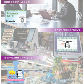 NFCの導入をサポート！NFCパッケージ　PNPACK