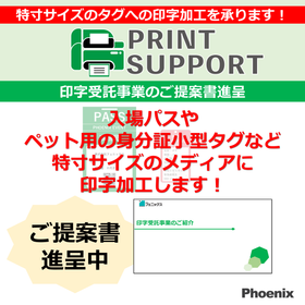 特寸サイズメディアへの印字を代行します！