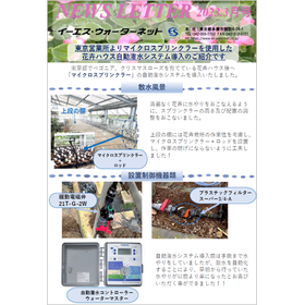 New Information on Sprinkling and Irrigation - Newsletter March 2023