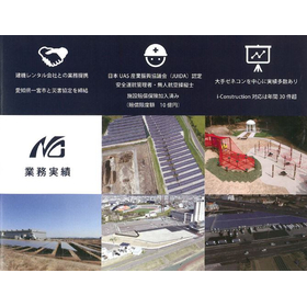 Achievements Introduction | Examples of Surveying and Construction Management with High Technical Skills