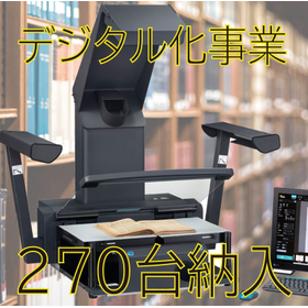 Adopted for the digitalization project of library collections! For precision equipment design and manufacturing, contact Asahiko Seiko!