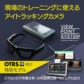 Eye-tracking camera "VIEWPOINTSYSTEM"