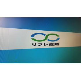 【断熱材と遮熱材について】『リフレクティックス』
