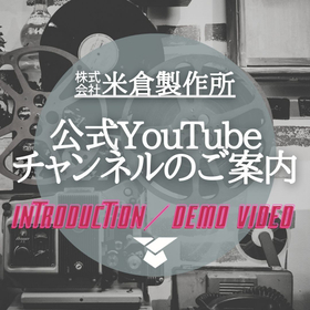 Demo video streaming now【Materials/Custom testing machines・High-temperature furnace】Yonekura Manufacturing Co., Ltd.