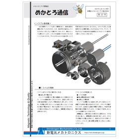【Mekatoro Communication No. 37】Solenoid "Trouble Case Collection"