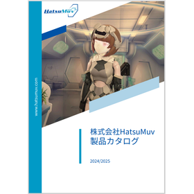 株式会社HatsuMuv 製品カタログ