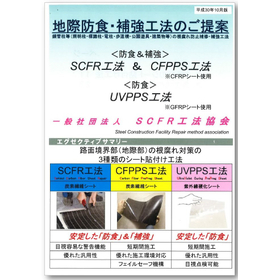 Proposal for Ground Anti-Corrosion and Reinforcement Methods