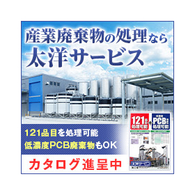 産廃処理の太洋サービス　家畜の焼却処分も実績がございます