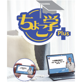 ちょこ学Plus