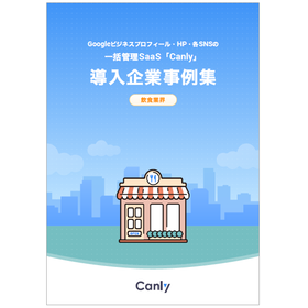Comprehensive Management SaaS 'Canly' Implementation Case Studies <Food and Beverage Industry>
