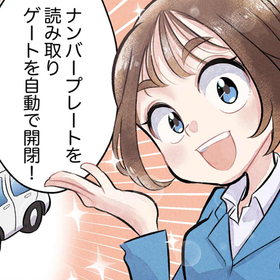 Explaining the condominium parking management system "nanbamiru" in manga.