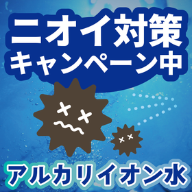 Zero coolant decay odor this summer! Special campaign for alkaline ion water.