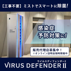 【Free demo installation available!】 Virus Defender 2 *Sales agents wanted