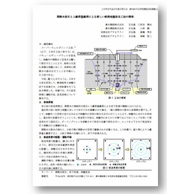 『間隙水吸引と上載荷重載荷による新しい軟弱地盤改良工法の開発』
