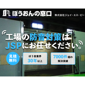 "Soundproofing Window" - Leave the factory's "soundproofing measures" to JSP.