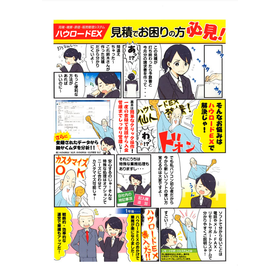 Manga Explanation: Estimation, Cost Calculation, Cost Management, and Sales Management System 'Howroad EX'