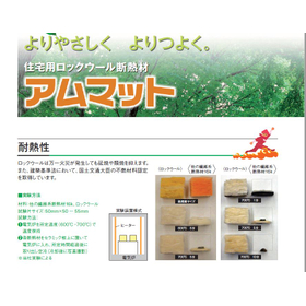 Maintains insulation performance semi-permanently! Moisture-resistant residential rock wool insulation material.