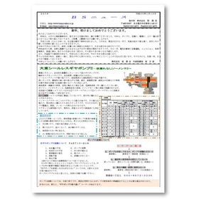 坂商会の社報「BSニュース」 平成30年1月15日発行版 