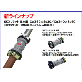 冷間継手　※修繕工事での既設管と新設管の結び配管に好適！