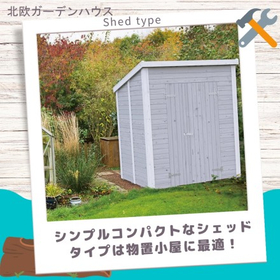 Build your own storage shed! A size that's easy to tackle for self-building!